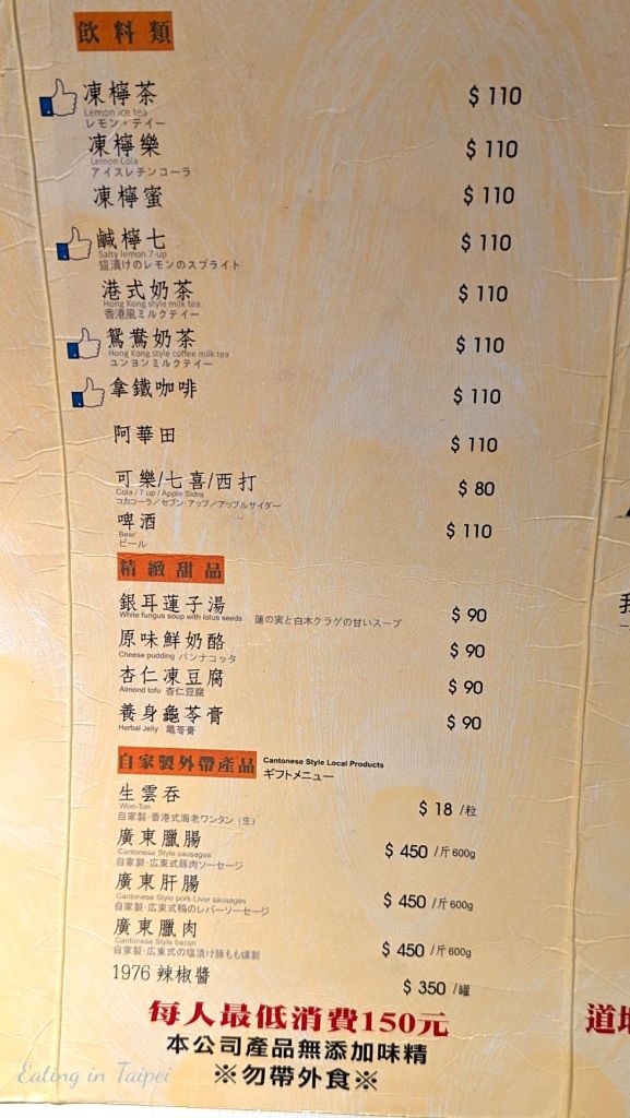 1976 hong kong restaurant menu 5