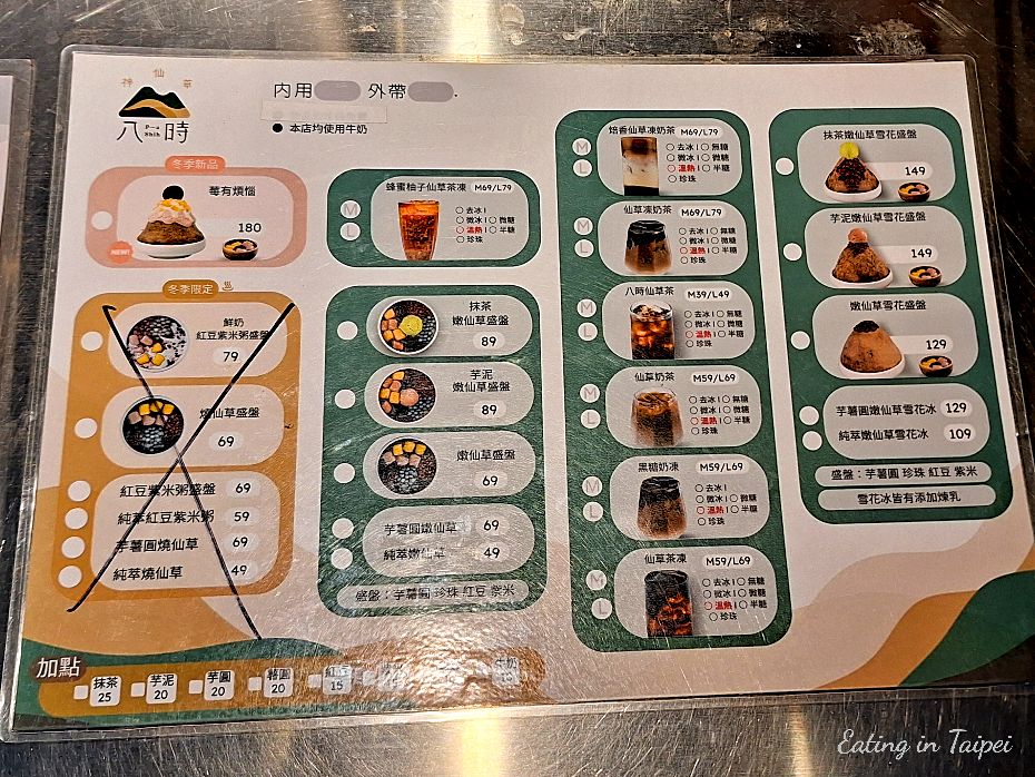 Pa Shih Mesona menu 2