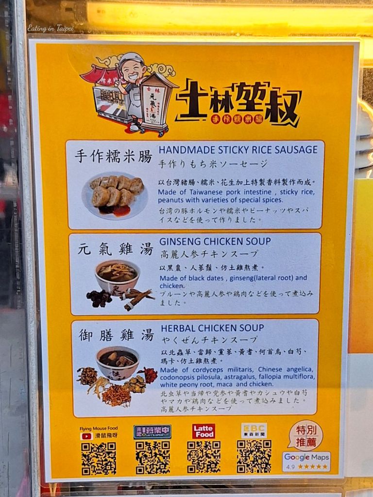 Shilin night market Sticky Rice Sausage intro