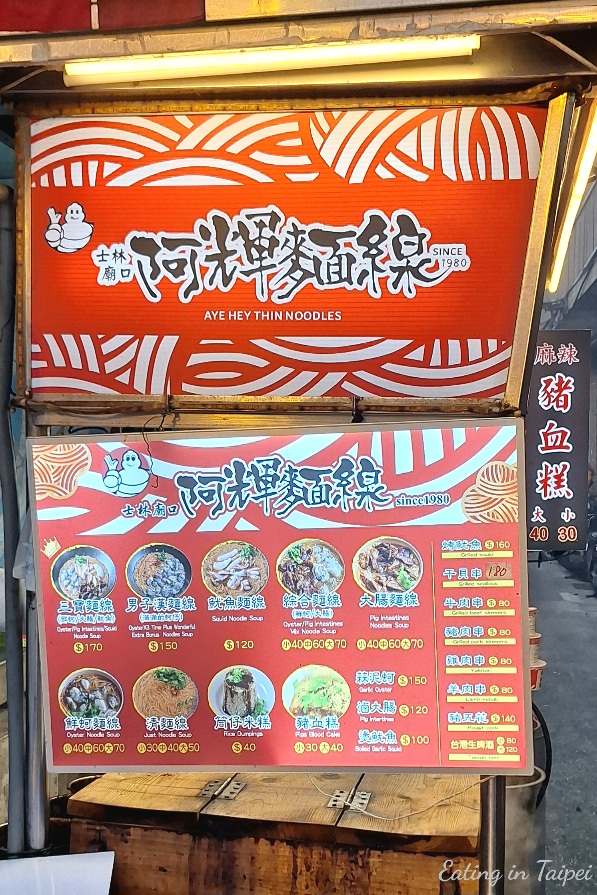 Shilin Night Market vermicelli noodles price