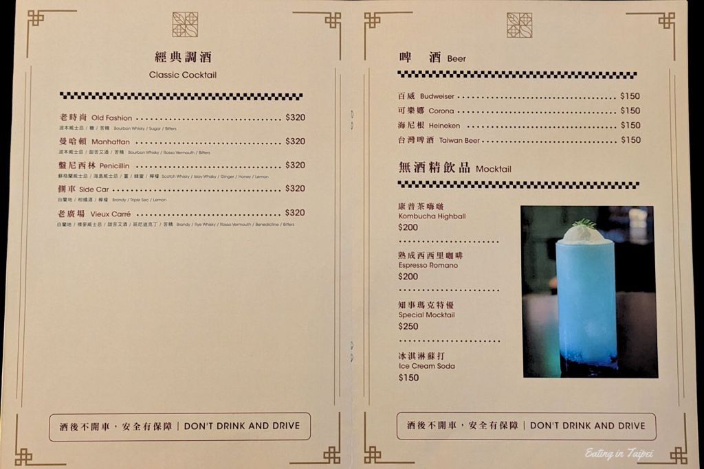 T Bar Tainan Magistrate Residence menu 4